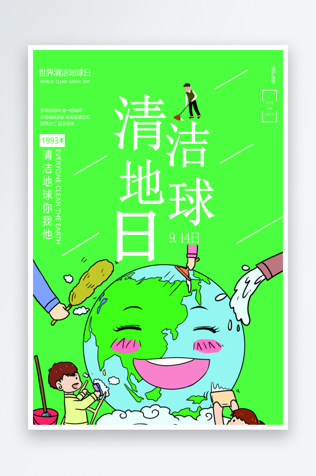 清新世界环境日海报设计素材