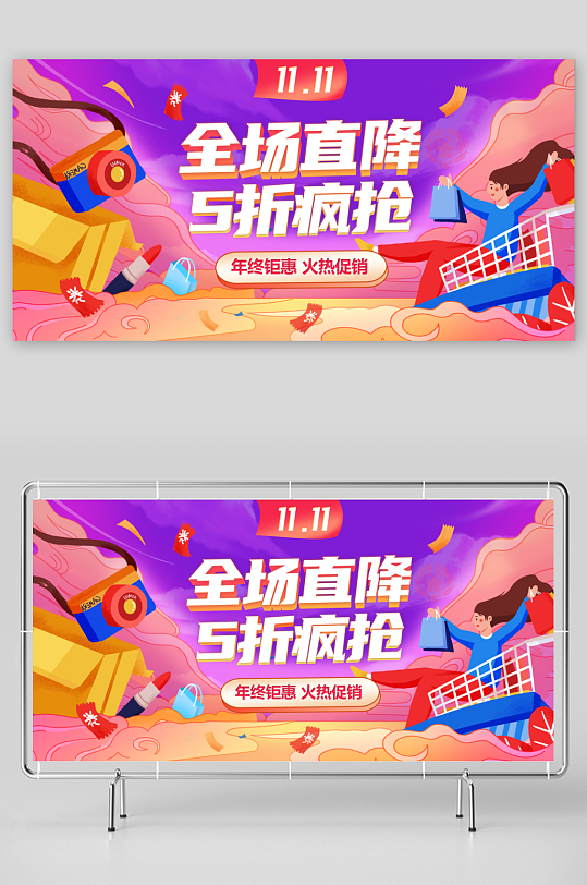 双11促销展板背景-众图网