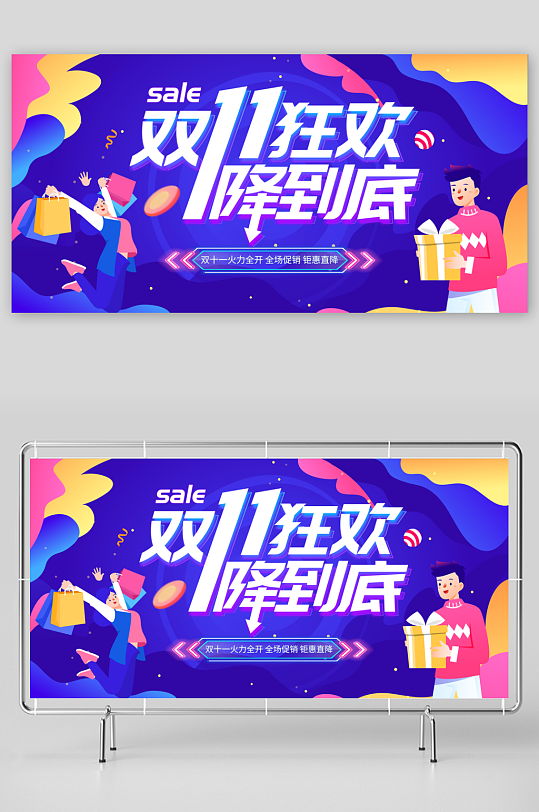 双11促销展板背景-众图网