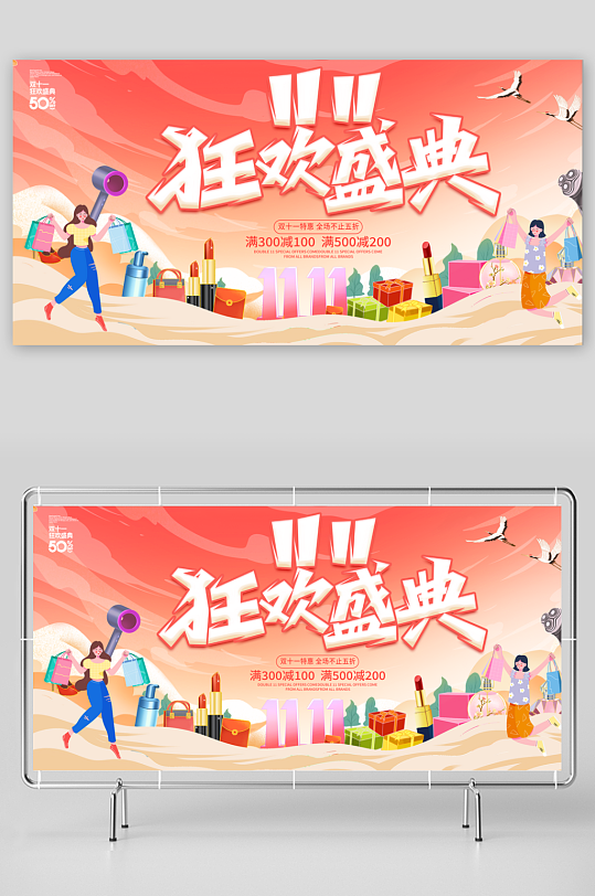 双11促销展板背景-众图网