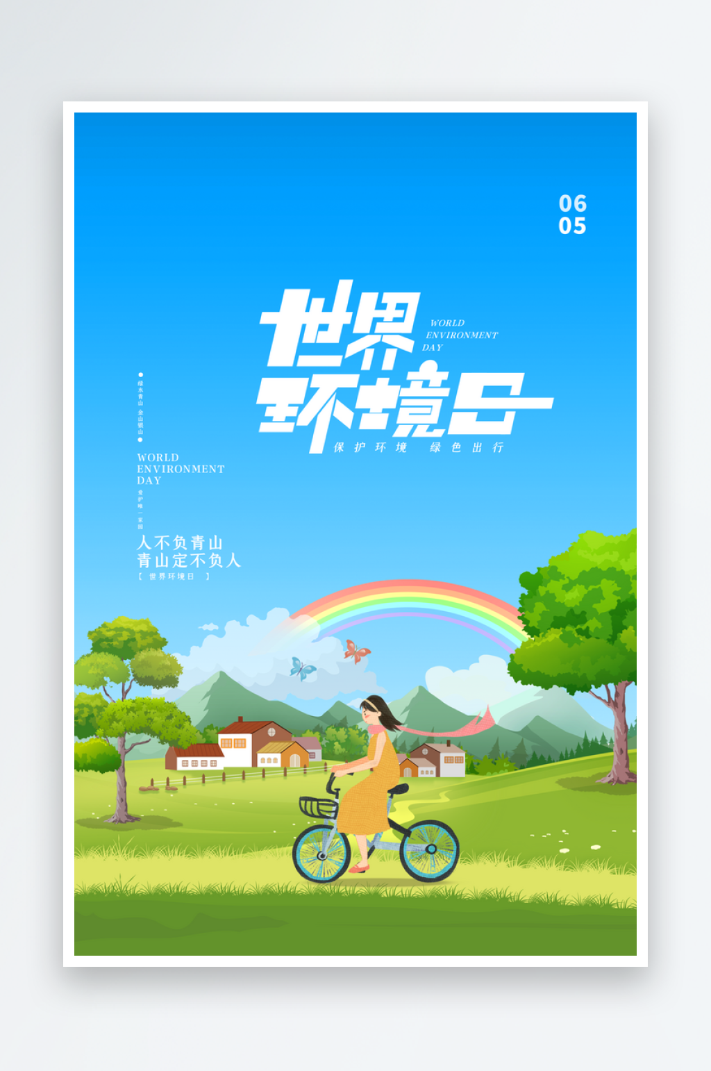 清新世界环境日海报设计素材