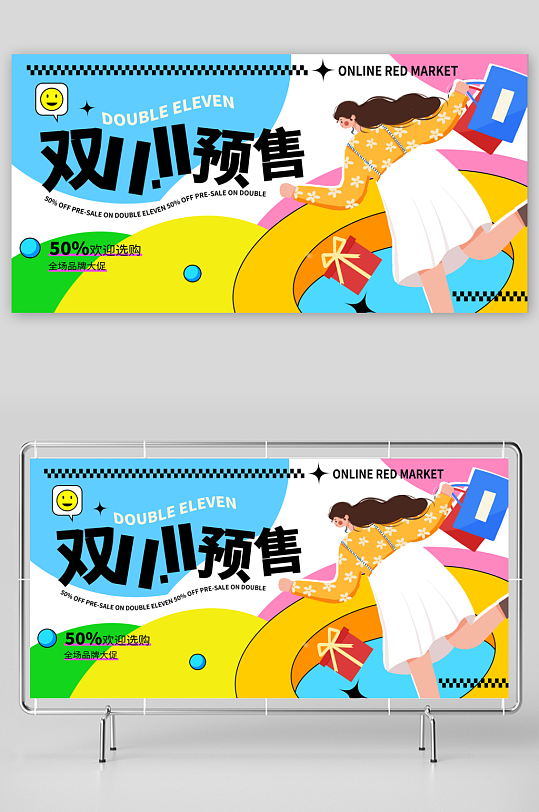 双11促销展板背景-众图网