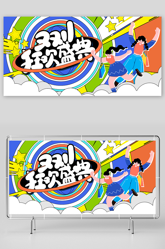 双11促销展板背景-众图网