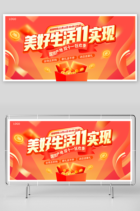 双11促销展板背景-众图网