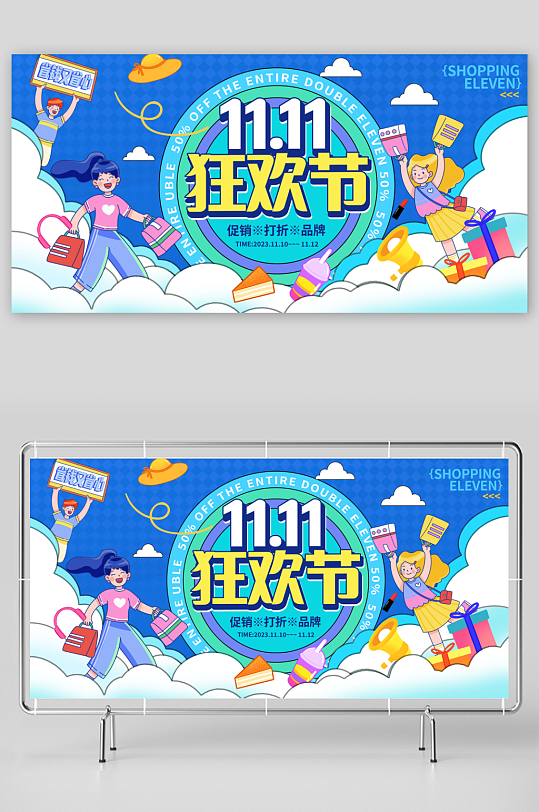 双11促销展板背景-众图网