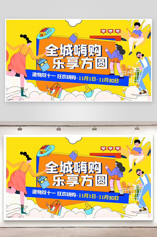 双11促销展板背景-众图网