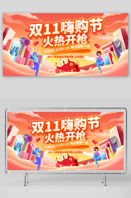 双11促销展板背景-众图网
