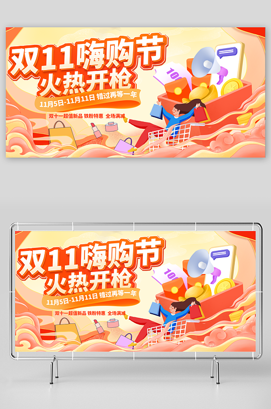 双11促销展板背景-众图网
