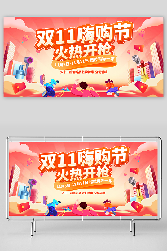 双11活动主画面-众图网