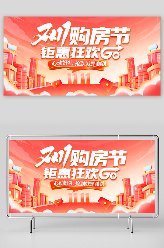 双11活动主画面-众图网