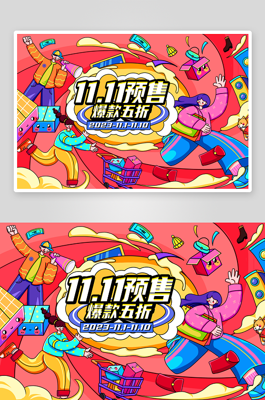 双11活动主画面-众图网
