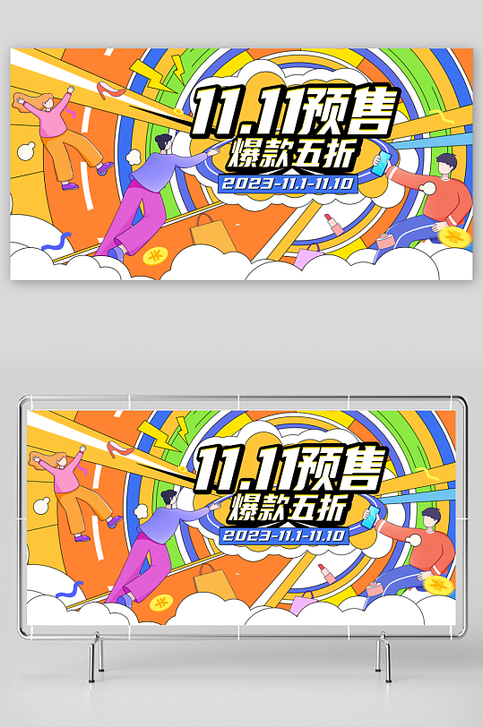 双11活动主画面-众图网