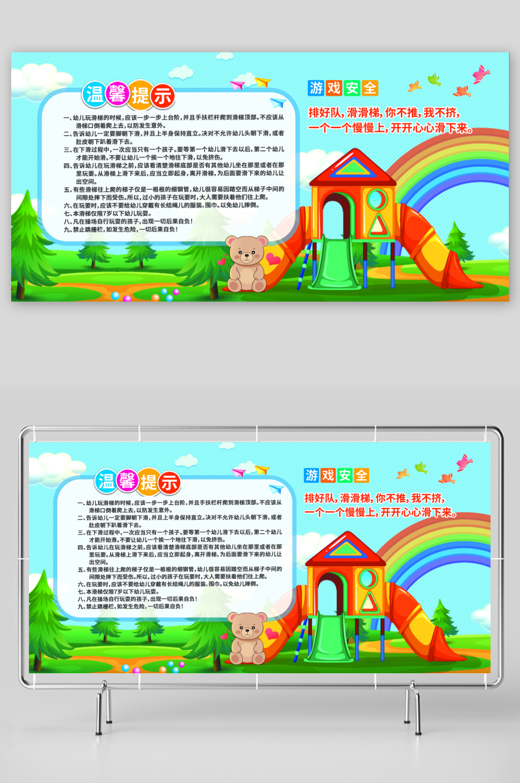 游乐园温馨提示展板素材