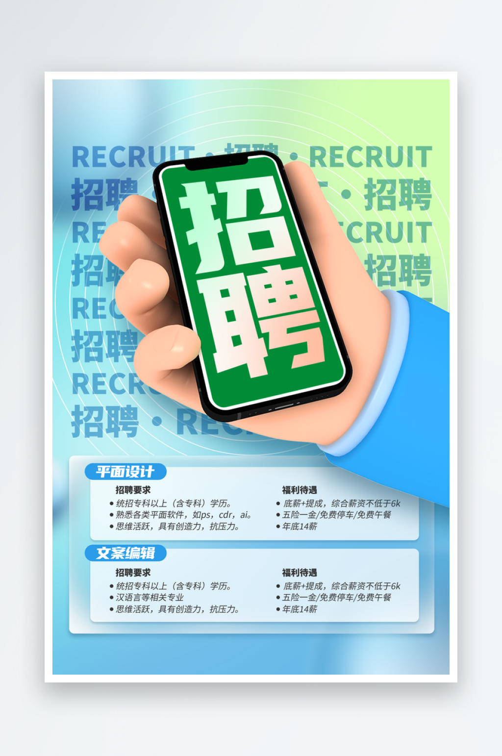 简约创意招聘海报设计素材