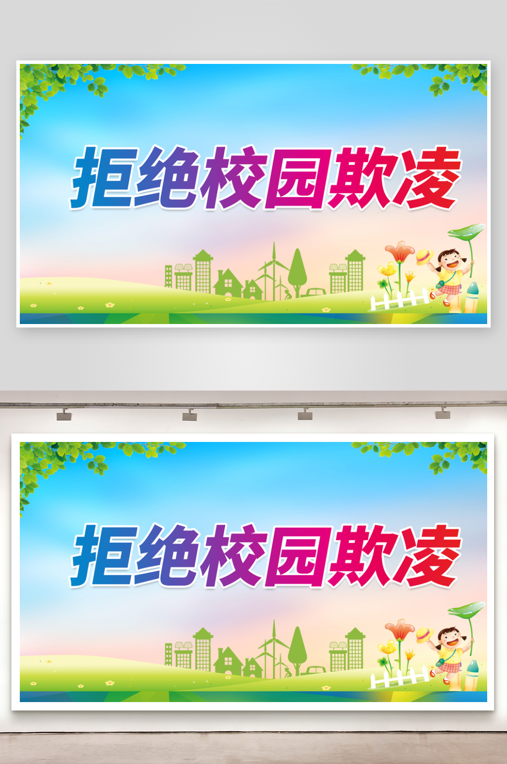 最新原创校园欺凌宣传展板素材