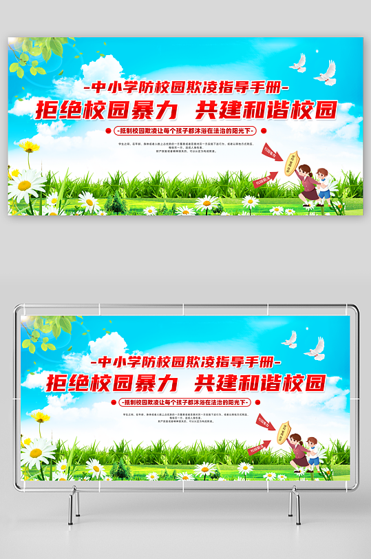最新原创校园欺凌宣传展板-众图网