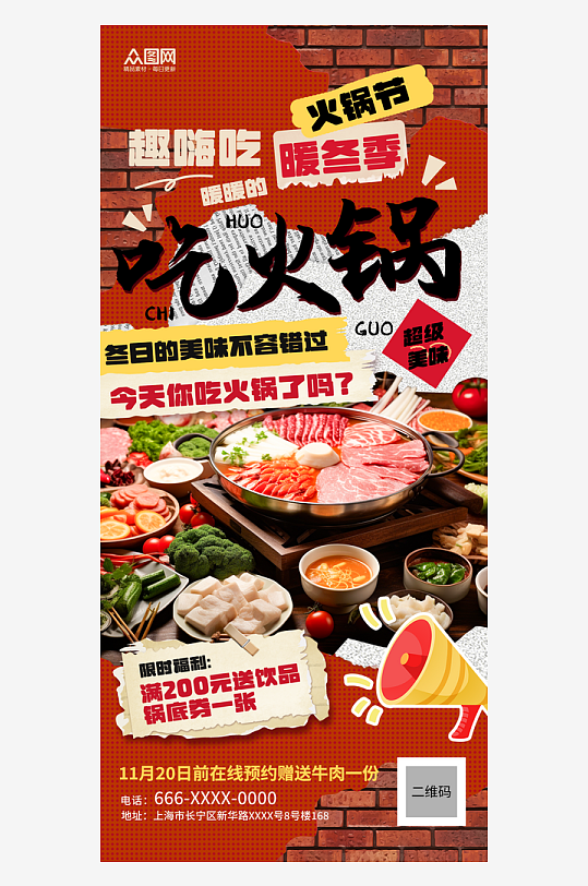 簡(jiǎn)約冬季上新暖冬火鍋節(jié)冬季火鍋美食海報(bào)