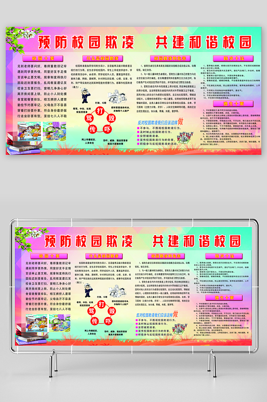 最新原创防欺凌宣传展板-众图网