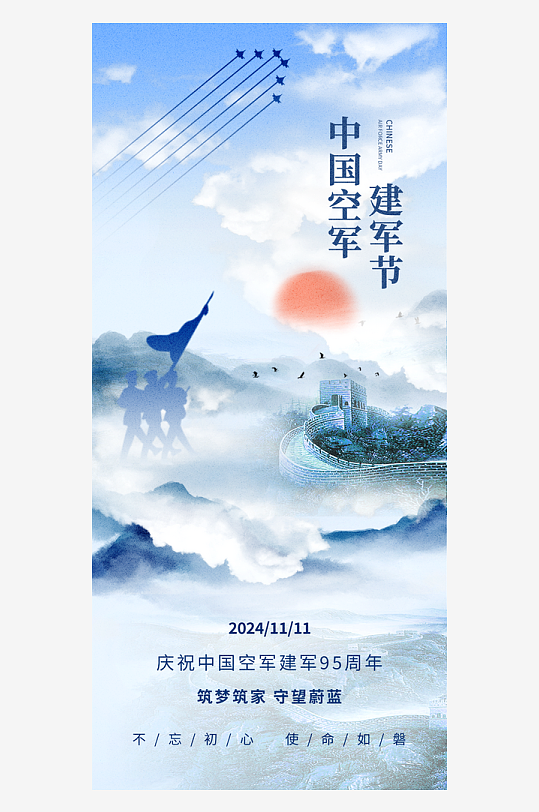 簡約水墨中國空軍建軍節(jié)黨建宣傳海報