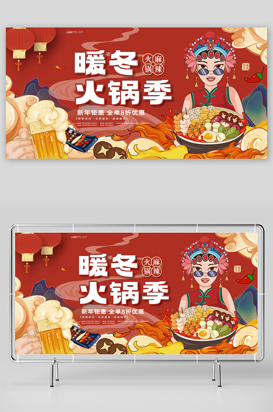 国潮风冬季上新暖冬火锅节冬季火锅美食展板