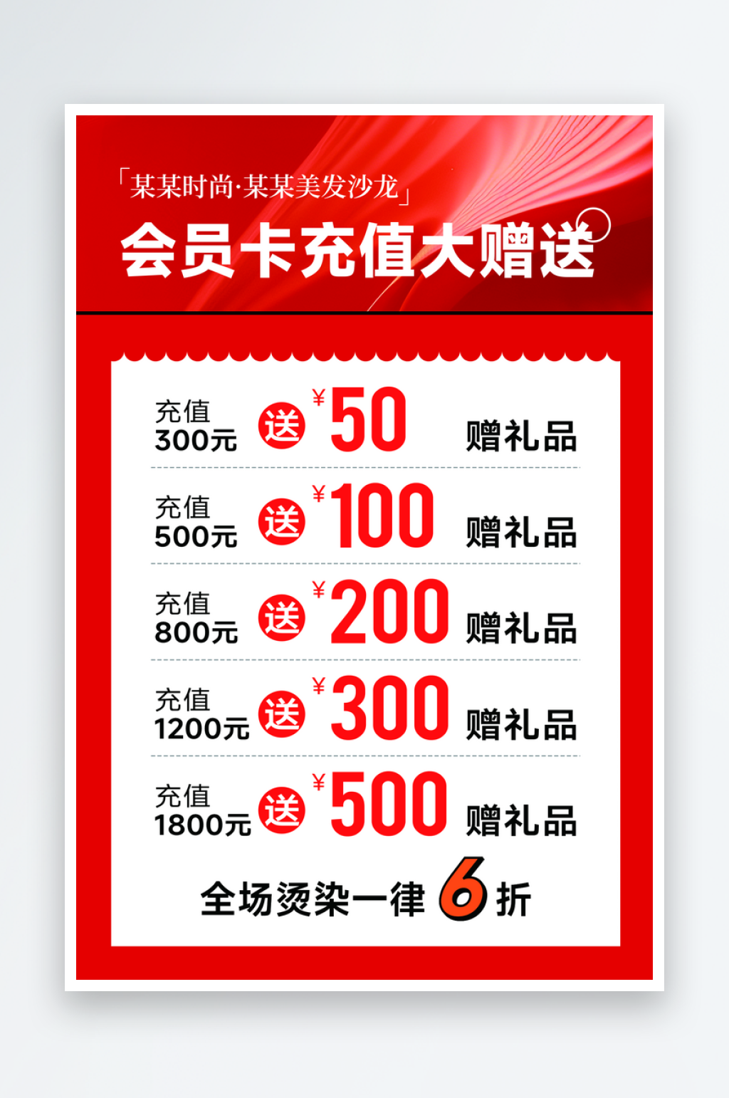 美发造型充值活动海报宣传单素材
