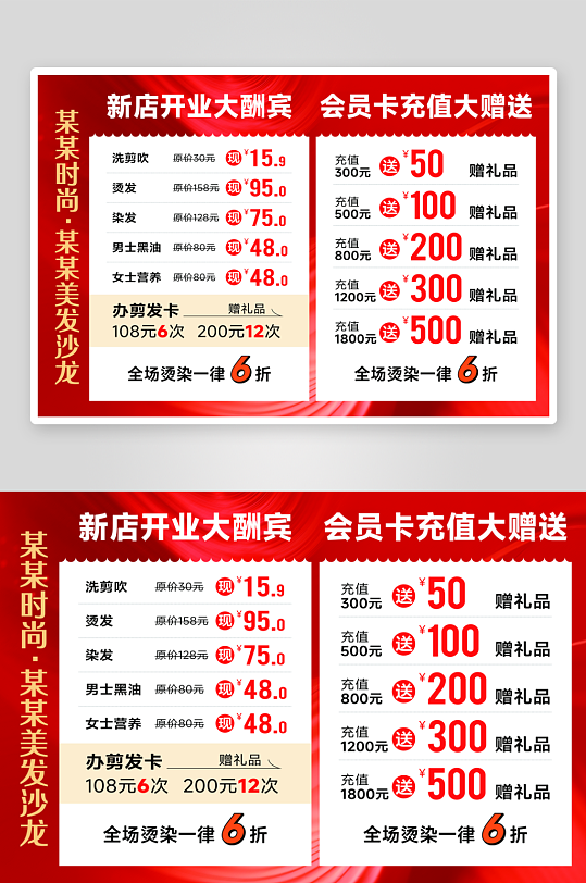 理发店开业活动海报