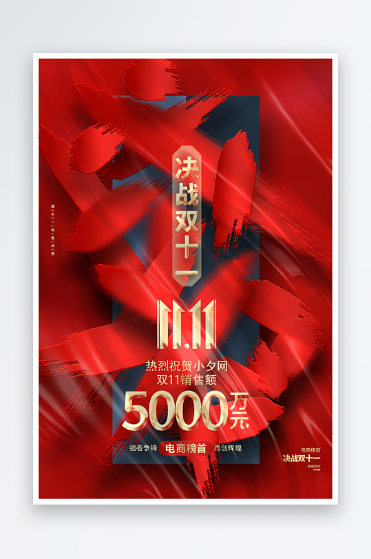双十一宣传海报设计