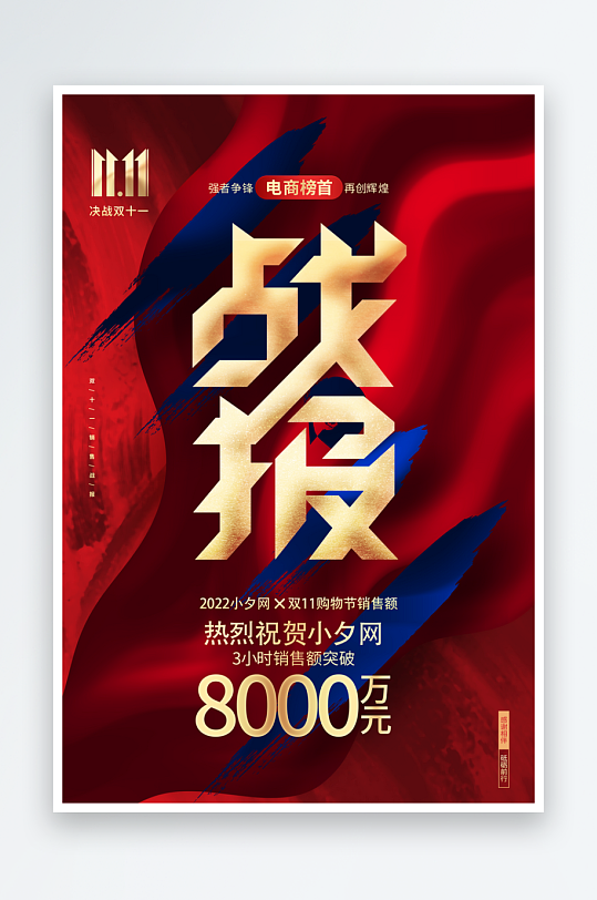 双十一宣传海报设计