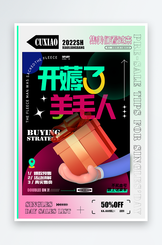 双十一宣传海报设计
