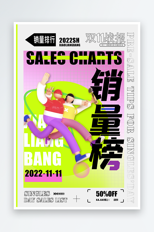 双十一宣传海报设计