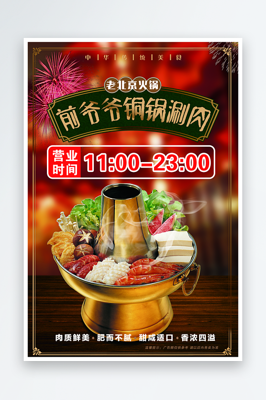 最新原创火锅文化宣传海报