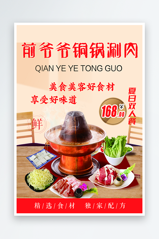 最新原创火锅文化宣传海报