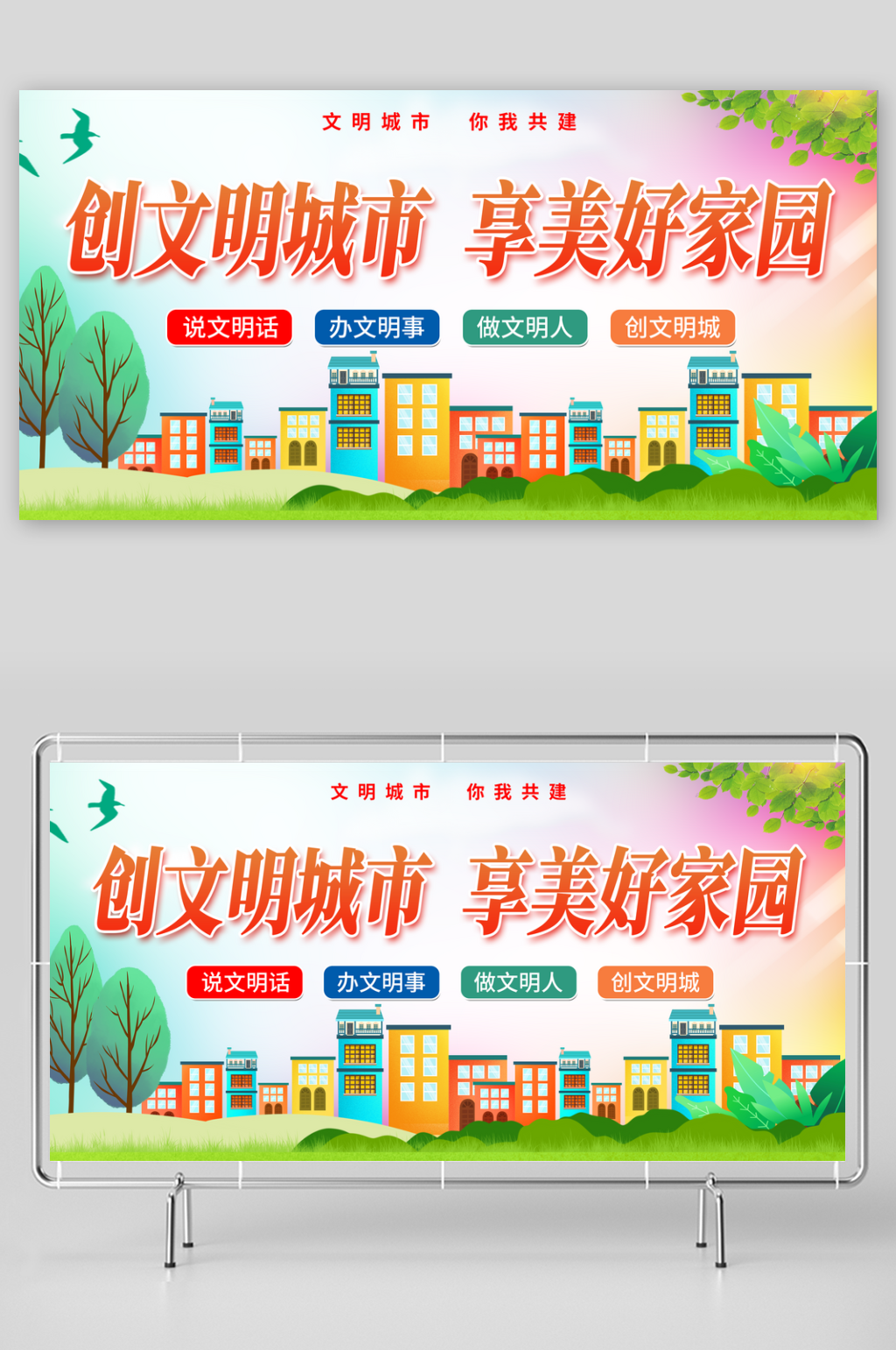 争做文明人创建文明城市展板素材