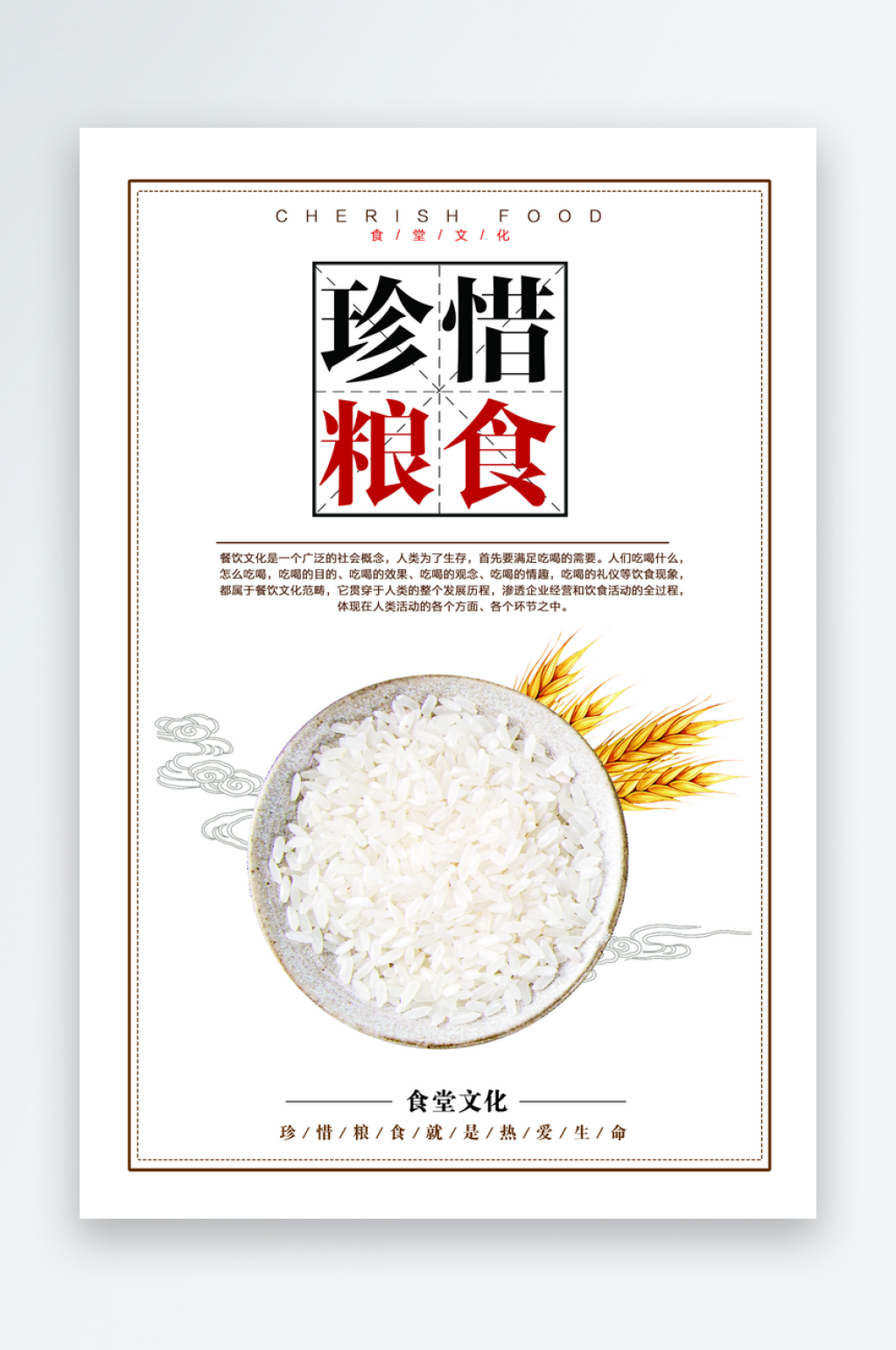 饮食文化海报设计图素材
