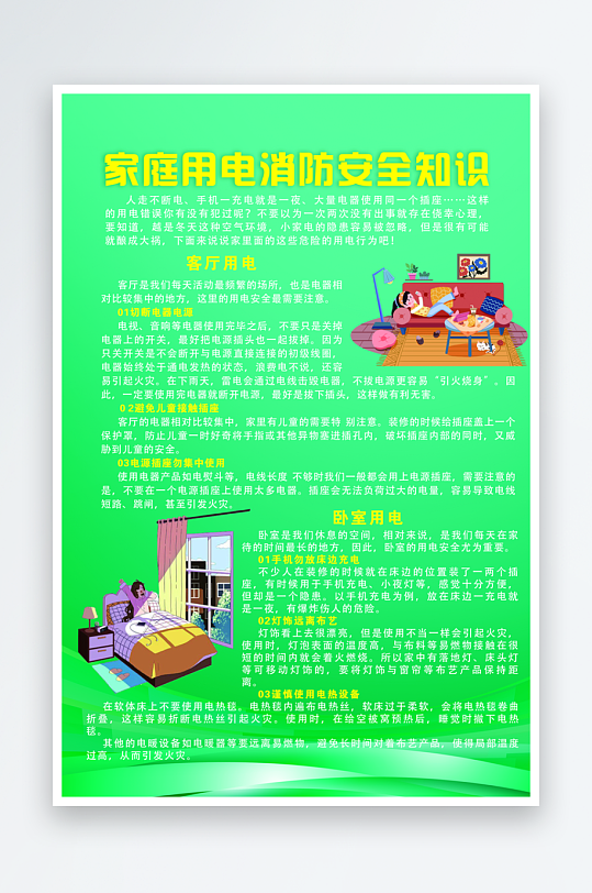 最新原创安全用电宣传海报