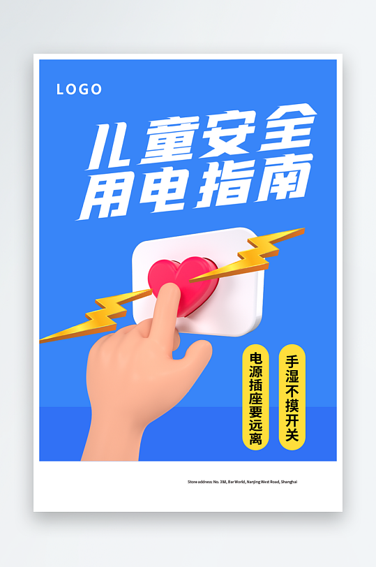 最新原创安全用电宣传海报