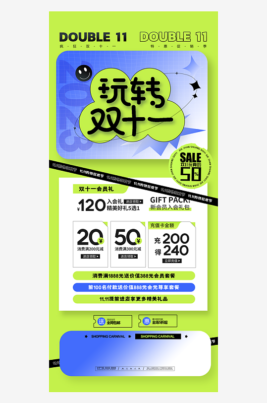 雙十一促銷海報設(shè)計