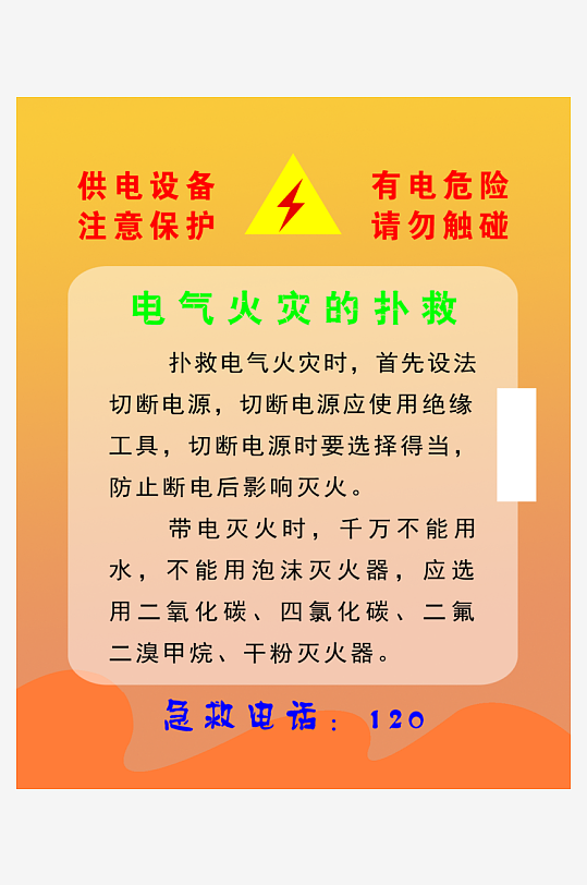 最新原创安全用电宣传海报