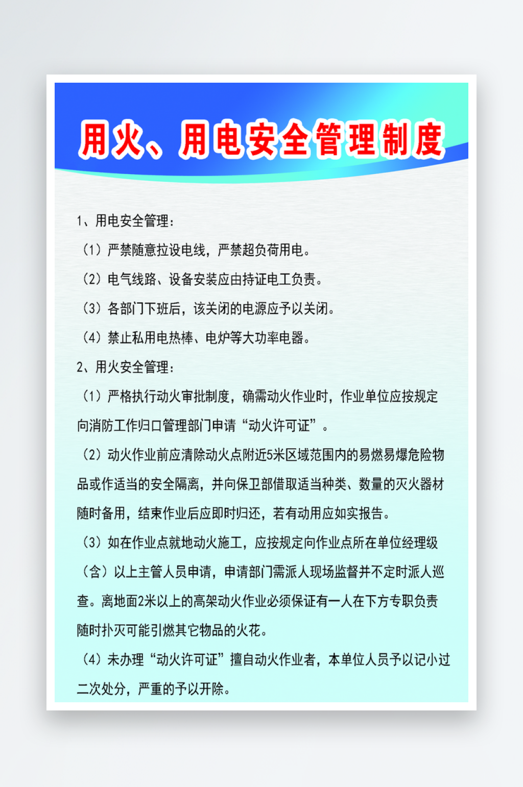 最新原创安全用电宣传海报素材