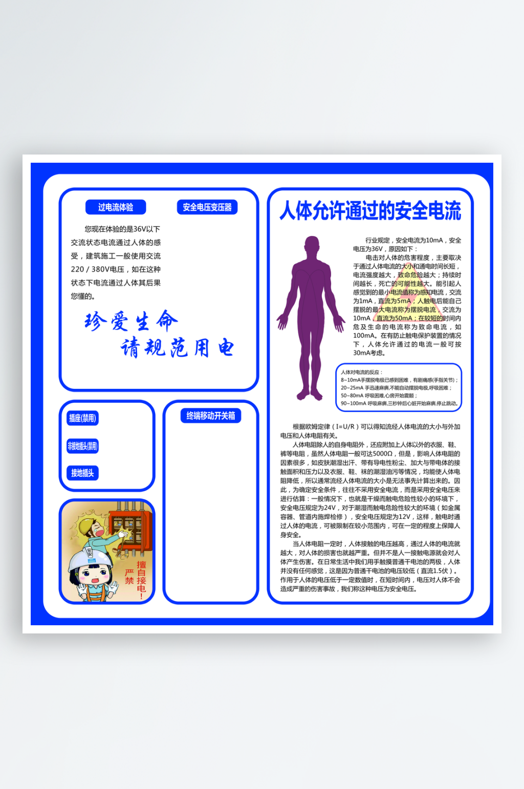 最新原创安全用电宣传海报素材