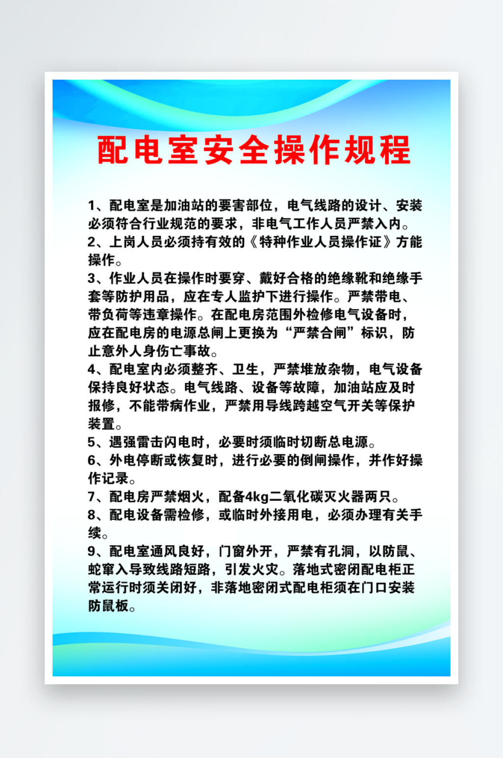 最新原创安全用电宣传海报素材