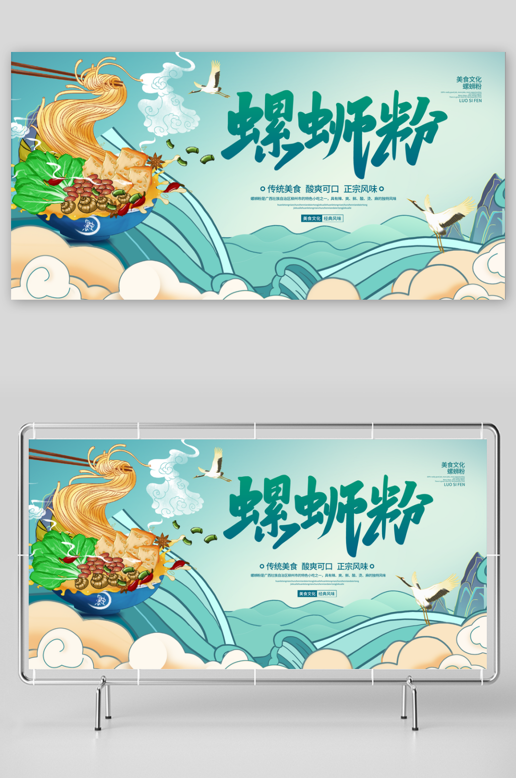 螺蛳粉展板创意设计素材