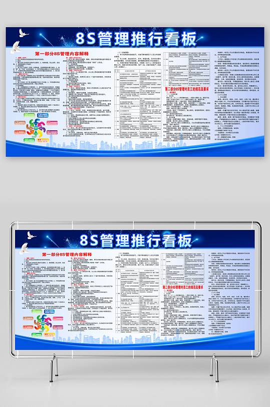 8S企业管理宣传栏
