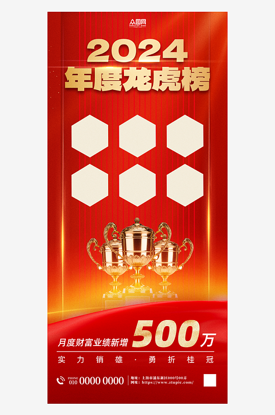 红色企业年度龙虎榜优秀员工海报-众图网