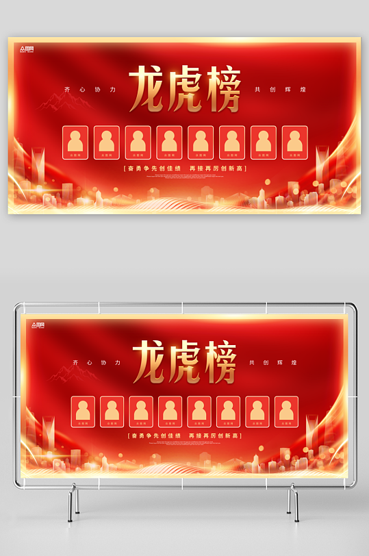 企业年度龙虎榜优秀员工展板-众图网