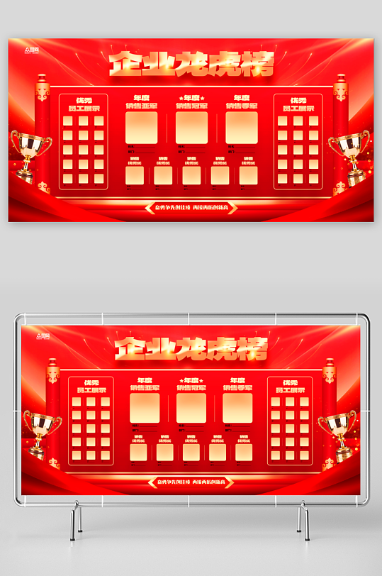 红色企业年度龙虎榜优秀员工展板-众图网