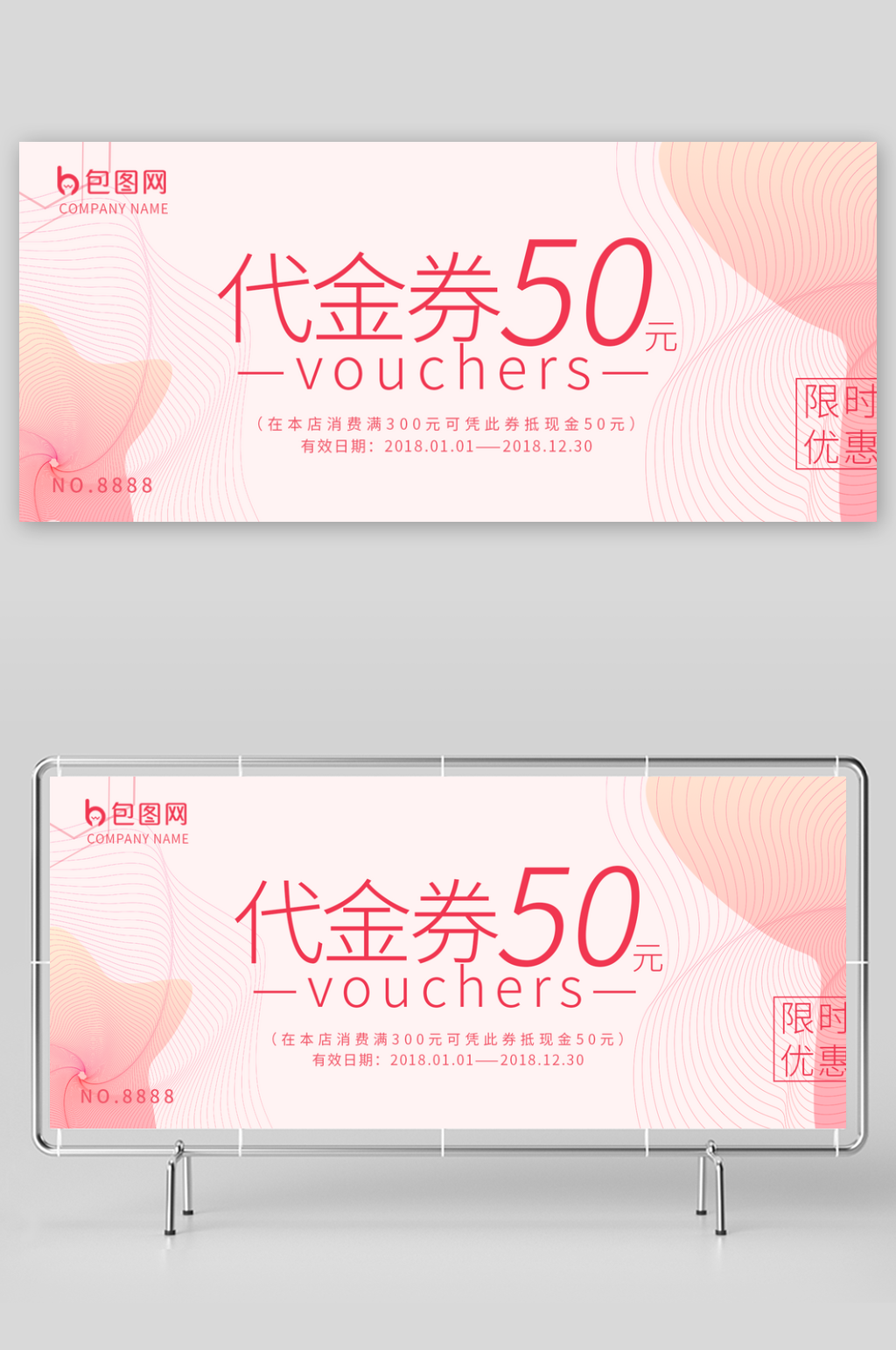 各行业各类代金券设计模板图素材