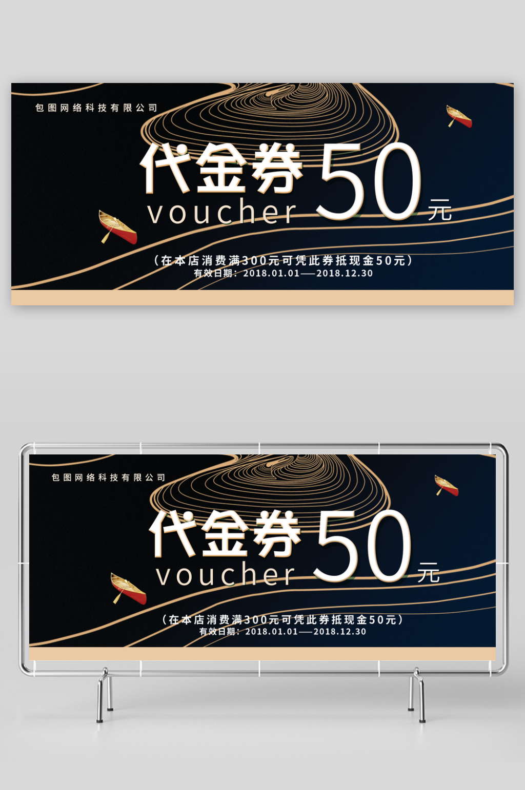 各行业代金券设计模板图素材