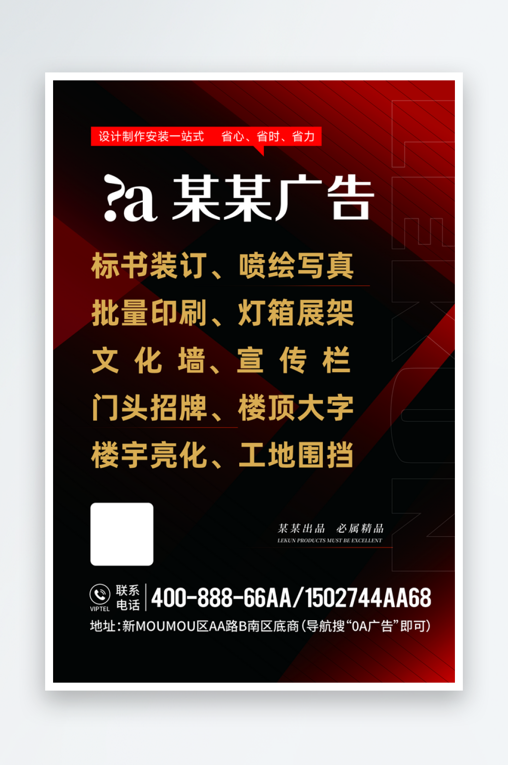 图文快印店广告公司业务范围宣传海报素材