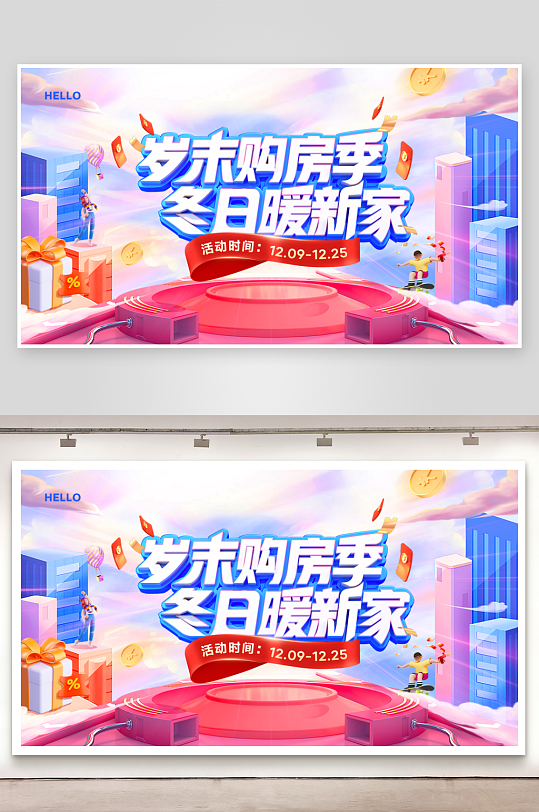 房地产海报岁末冬季购房季冬日暖新家展板